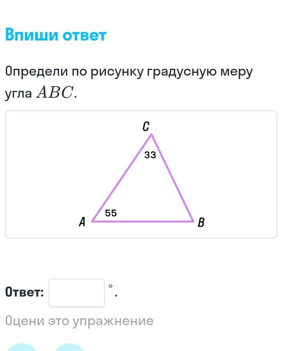 Градусная мера треугольника. Определите градусную меру следующих углов учи ру. Определи градусную меру каждого угла ras rat Tas 5 класс.