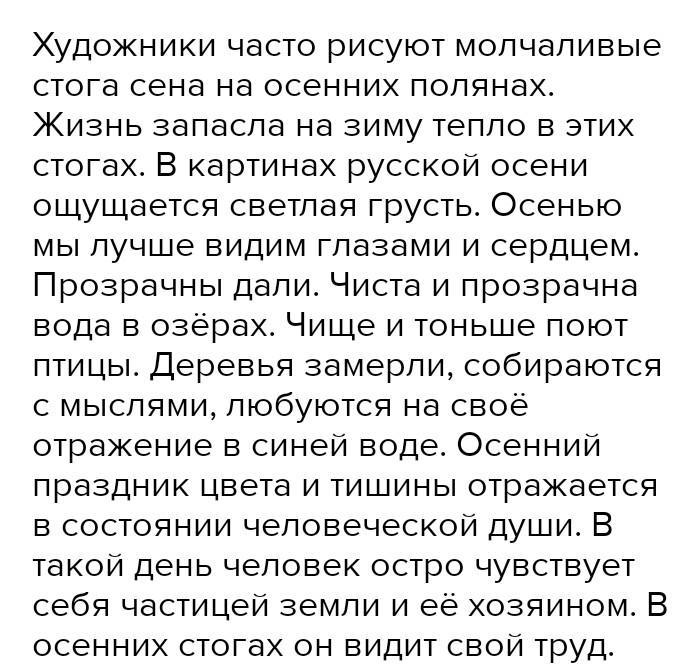 Художники часто рисуют молчаливые стога сена на осенних полянах синтаксический разбор