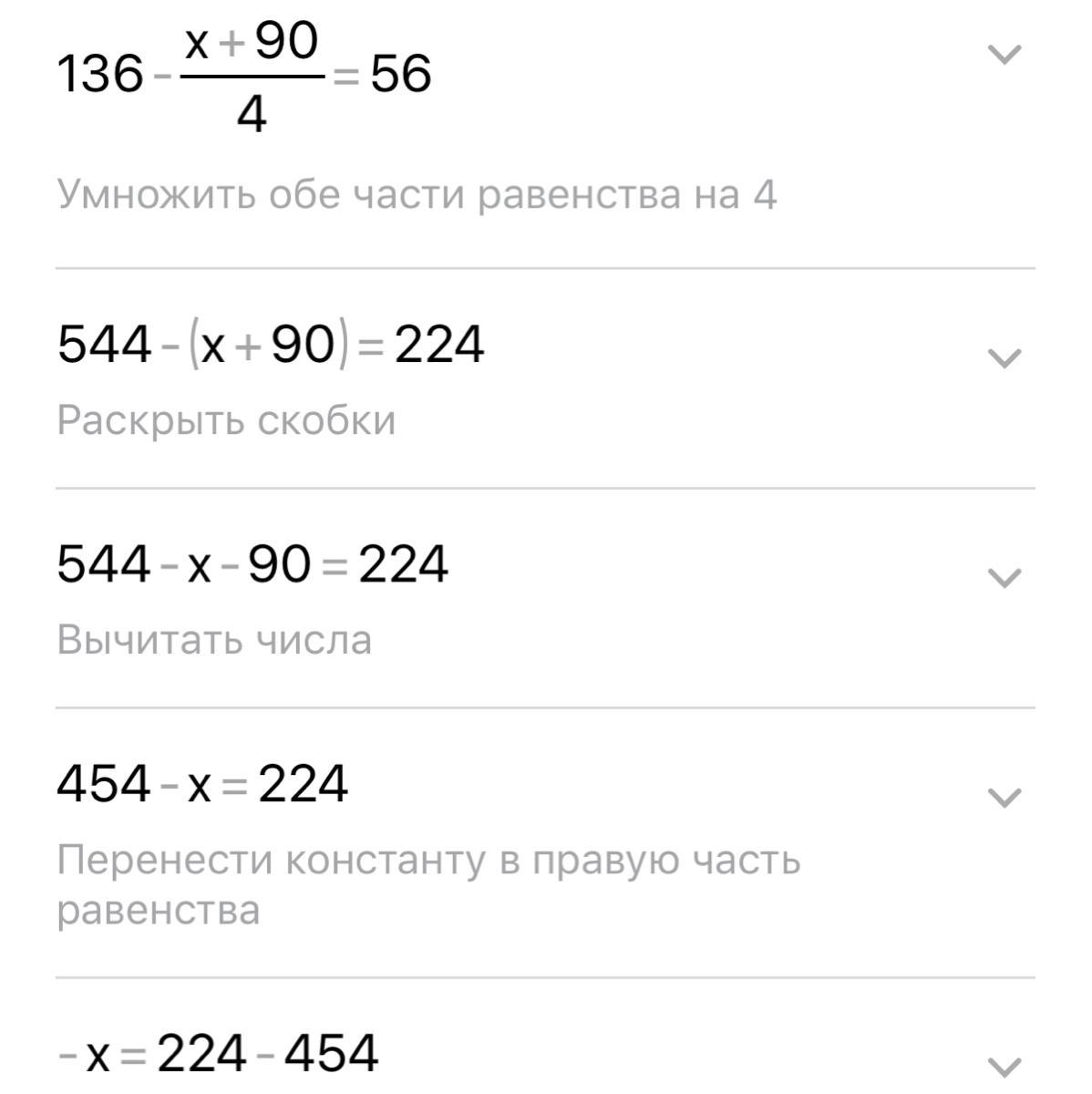 56 ч это сколько. 136 Х 90 4 56 решение. 136-(Х+90):4=56. 136-(X+90):4=56 решение. Реши уравнение 136 -х 90 4 56.