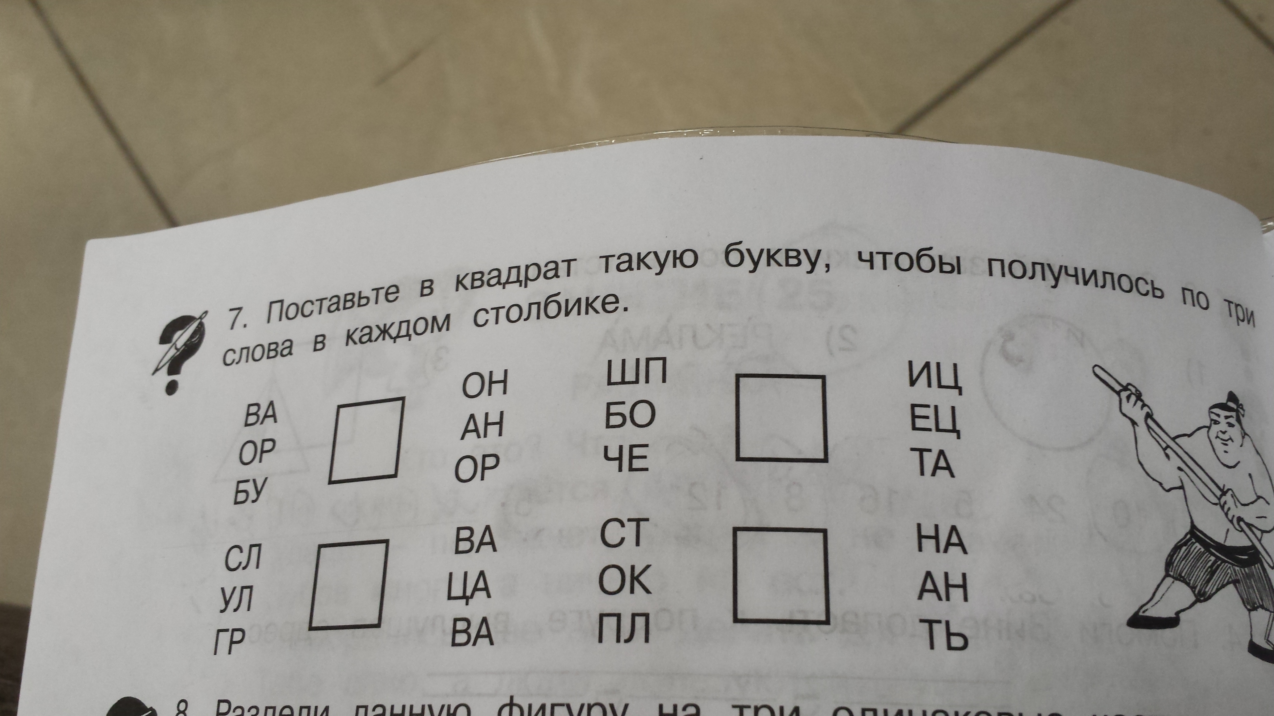 Рубка добавить одну букву чтобы получилось. Поставь в квадрат такую букву чтобы получилось по три. поставь в квадрат такую букву чтобы получилось по три слова в каждом.