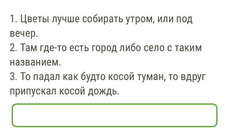 Выберите предложения в которых есть определение