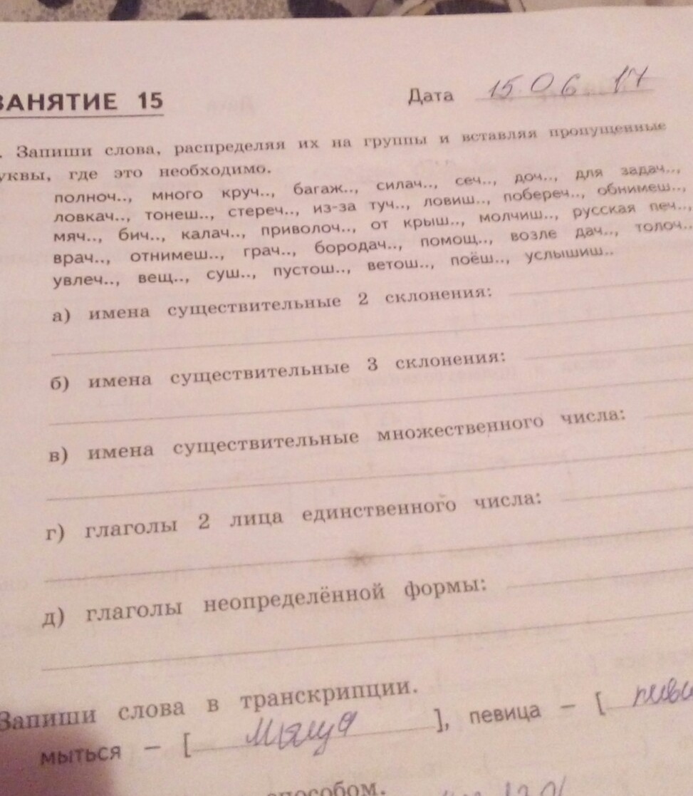 Запиши слова распределяя их по группам. Прочитайте.распределите слова на группы. Найди 12 слов и распределите их по группам. Прочитайте все волшебные слова распредели их на группы какое