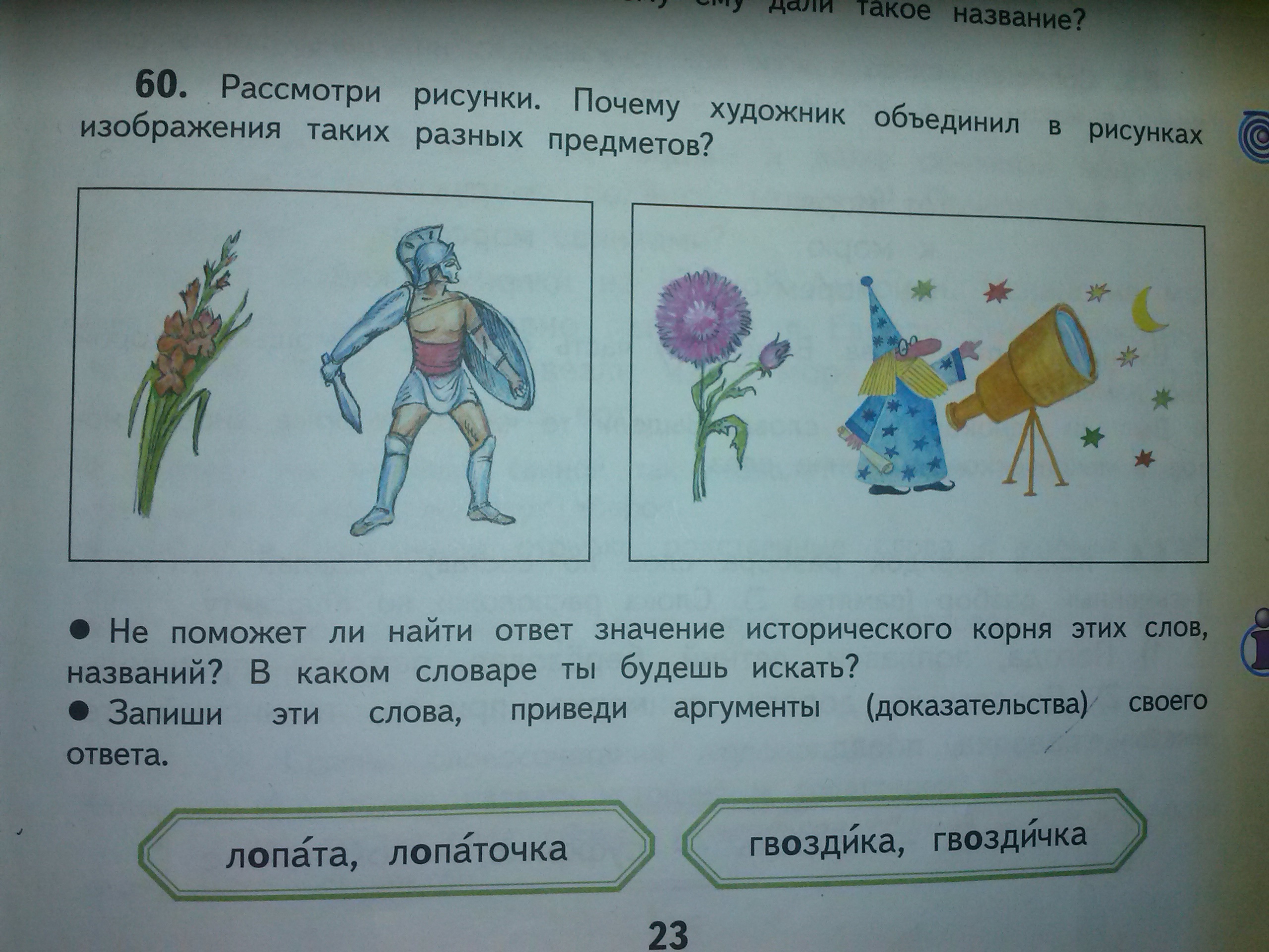 Рассмотрите иллюстрации назовите. Рассмотри рисунок.. Расс Моти рисунки.назови предметы.. Рассмотри рисунки и назови предметы. Рассмотри рисунки назови сказки.