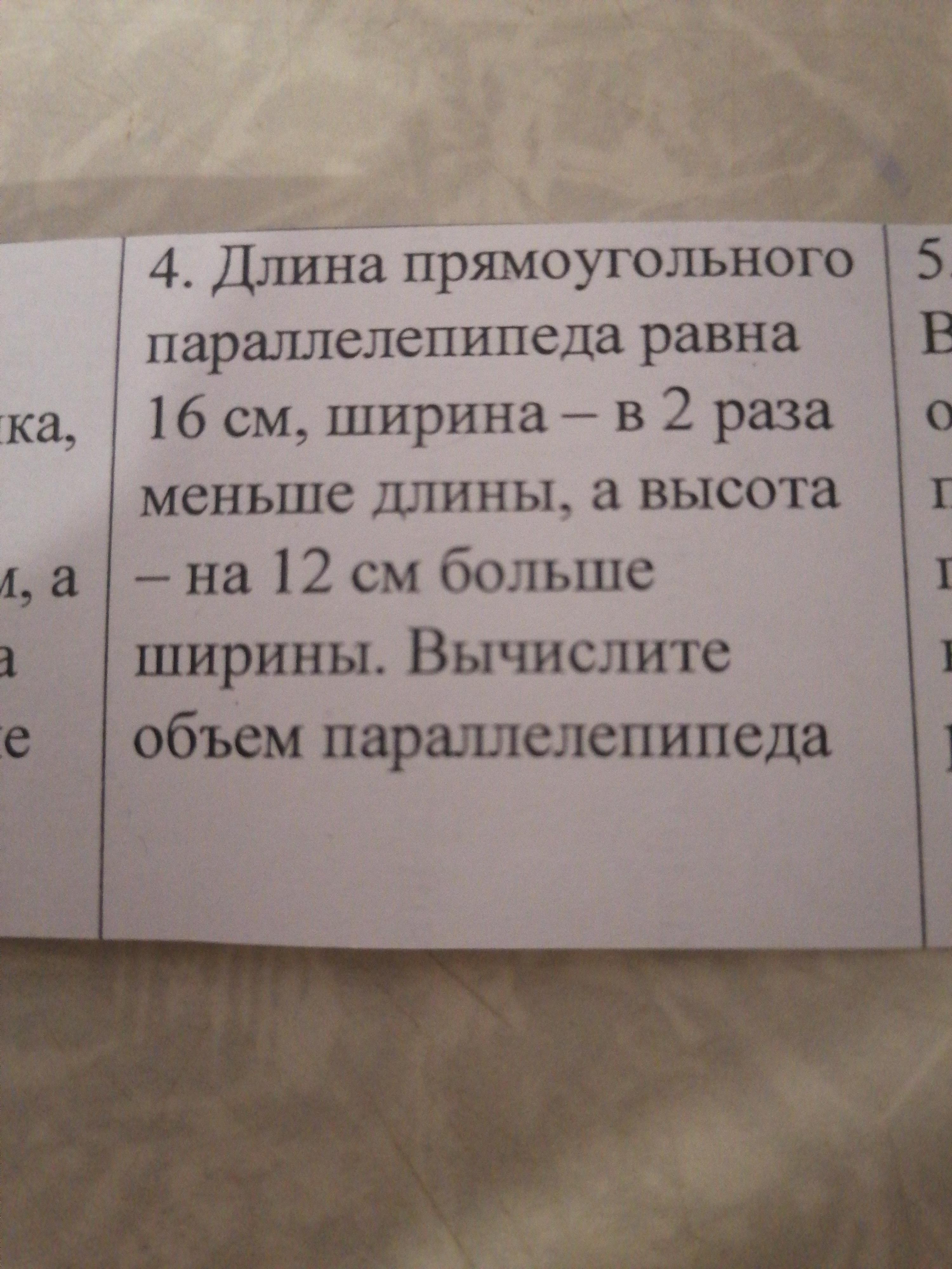 Длина прямоугольной комнаты в 2 раза больше ширины и на 2 м больше высоты