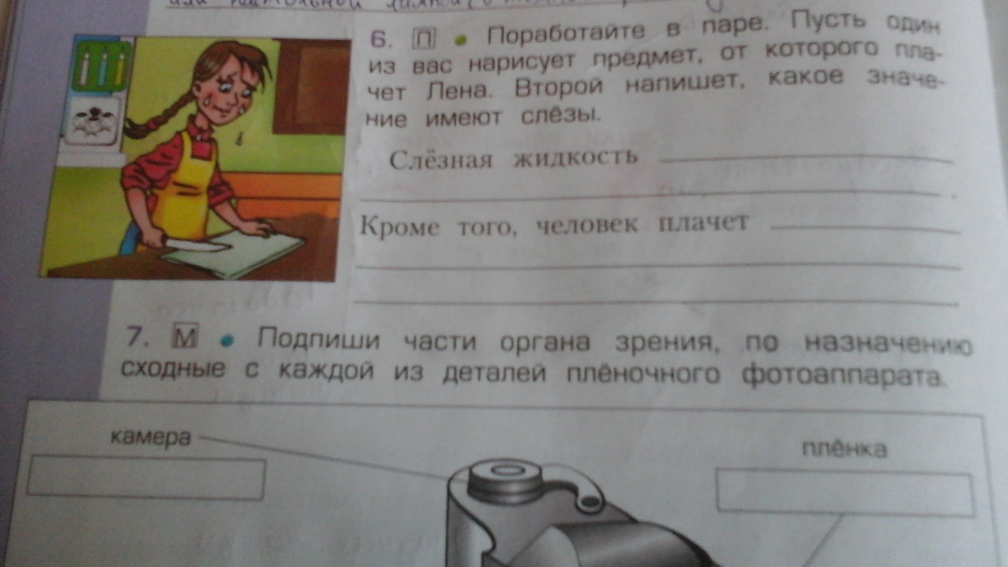 Напиши какие значения. Поработайте в парах. Глядя на рисунки. Поработайте в парах. Один из вас загадывает картинку. Поработайте в парах сделайте плакат.