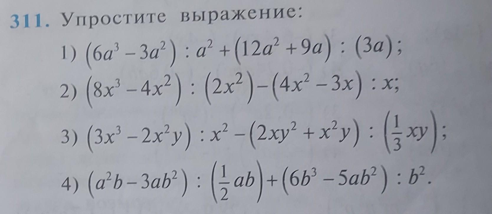 Упростите выражение 3 54 16