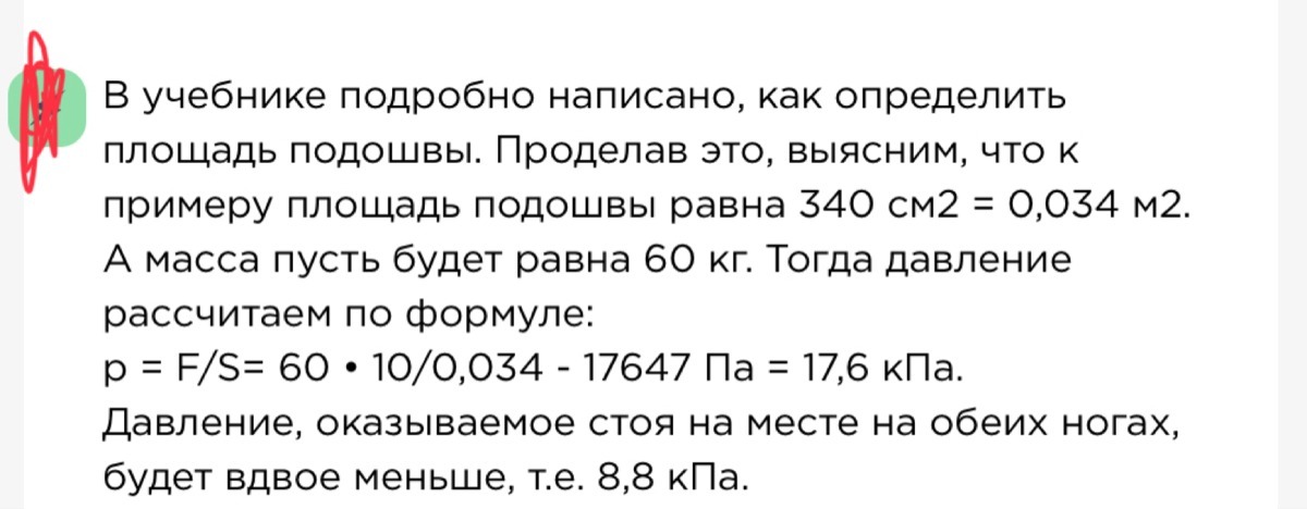 Чему равна средняя площадь ботинка гулливера. Зная свою массу и площадь ботинка вычислите какое давление вы. зная свою массу и площадь ботинка вычислите какое давление.