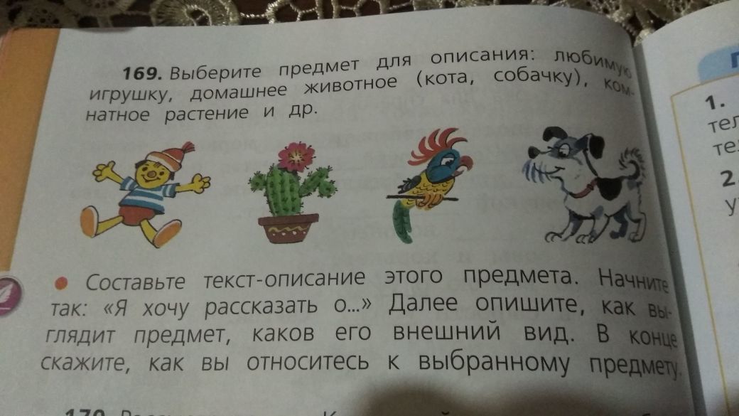 Попробуй устно описать чашку изображенную на картинке русский язык 2 класс