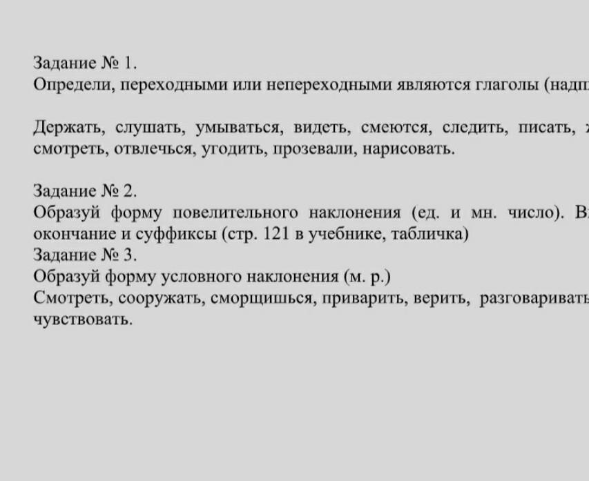 Дремать на диване переходный или непереходный глагол