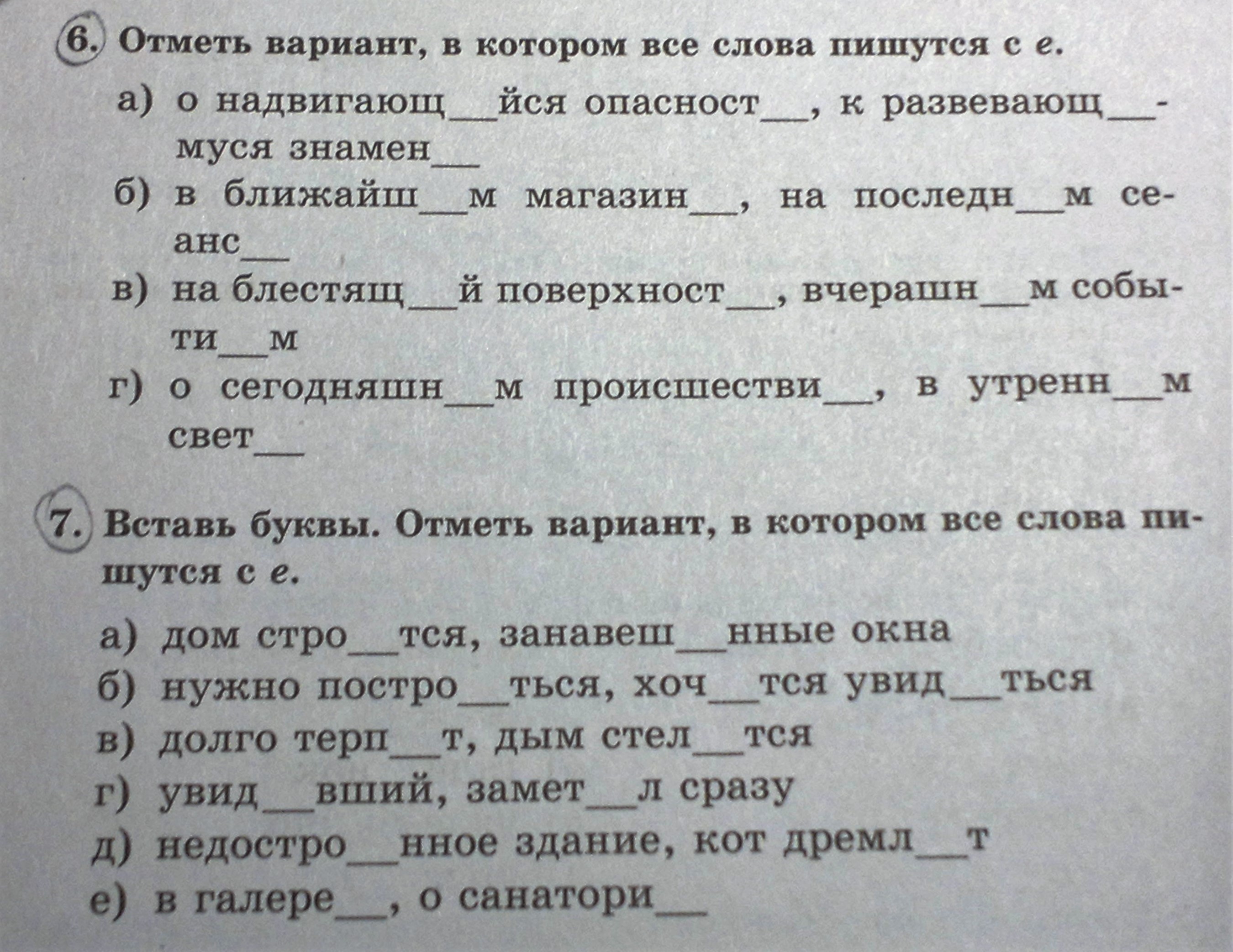 Отметь вариант в котором все. Отметь вариант в котором. Тест по русскому языку 2 класс. Отметь вариант в котором все. Отметь вариант в котором все.