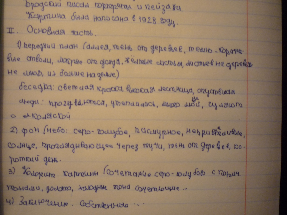 Описание картины на лодке вечер нисский 5 класс