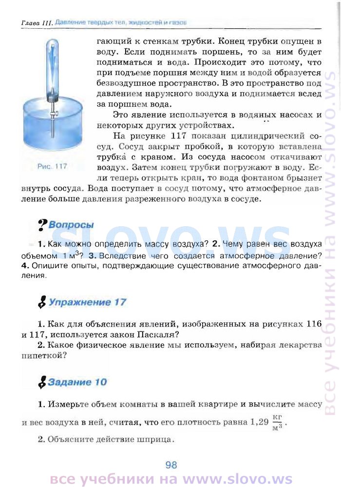 Объясните опыт изображенный на рисунке 128 используя закон паскаля