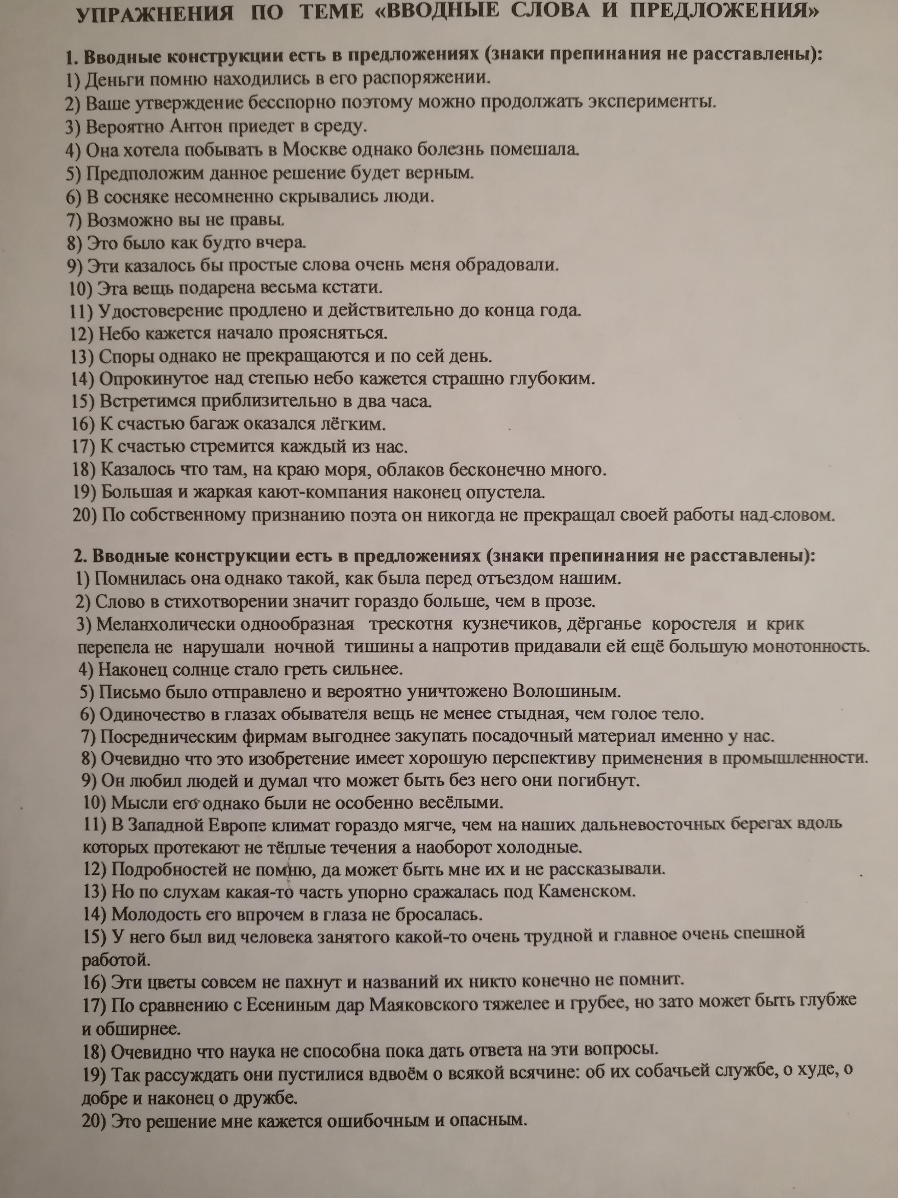 Вводные слова 8 класс