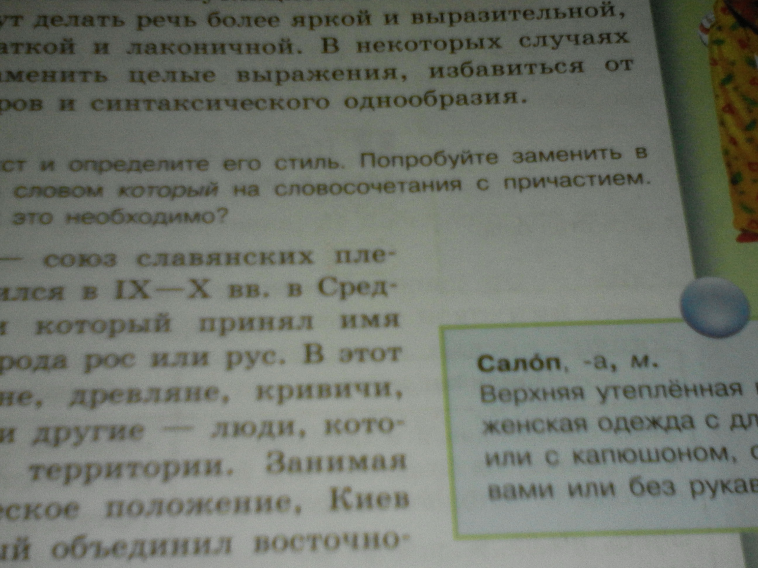 Замените словосочетание книжный шкаф на управление