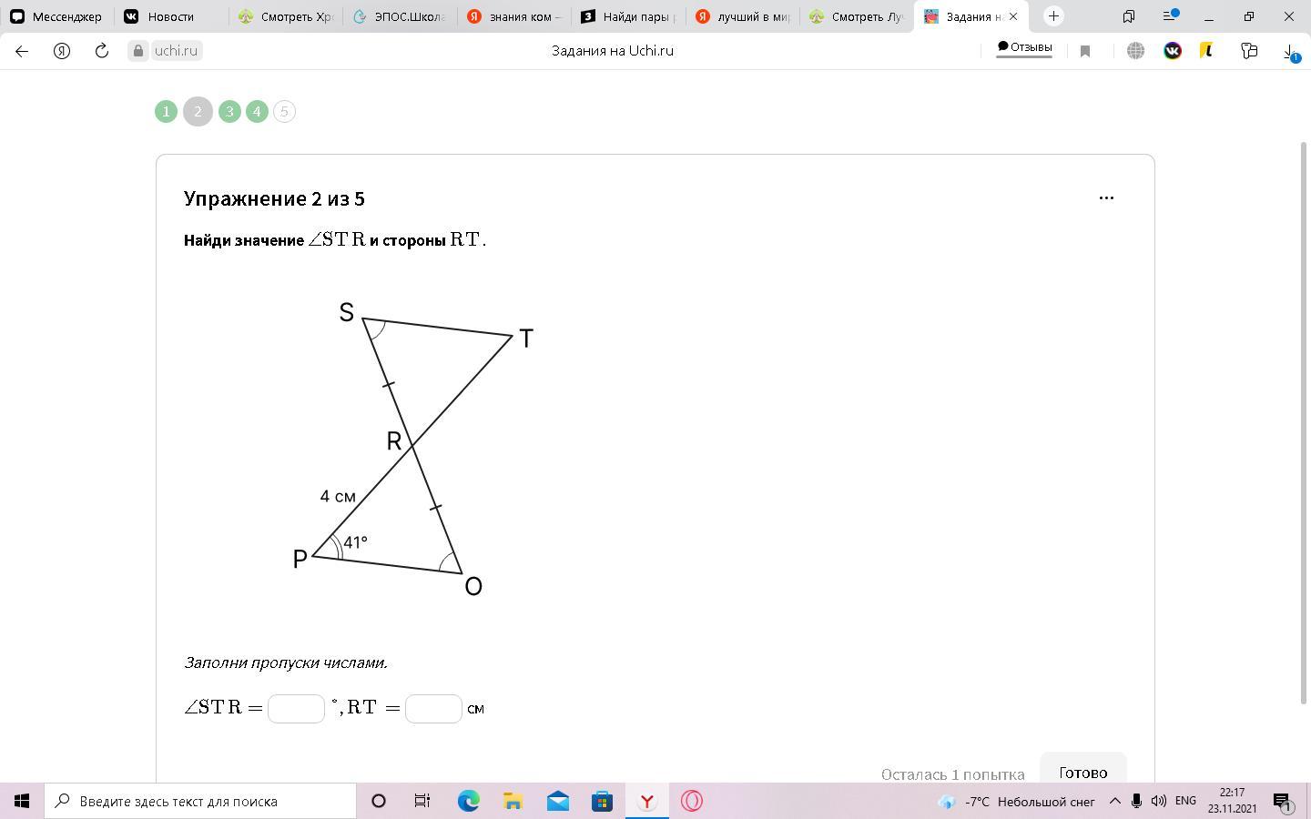 Ответ rt. Найди значение \Angle Str∠Str и стороны RTRT.. Найди значение тн геометрия. Str.