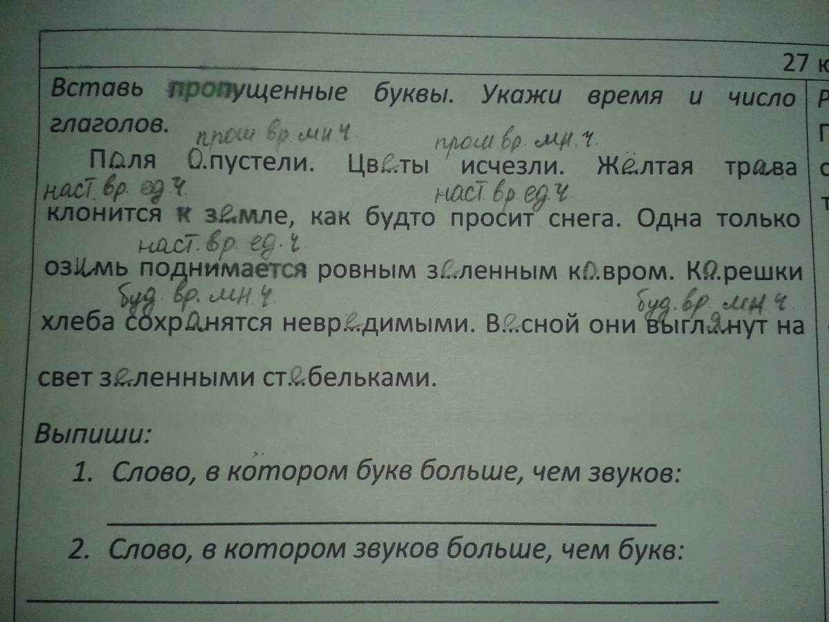 Исчезнувшая разбор. Вставьте пропущенные буквы и укажите число глаголов поля. Вставь пропущенные буквы укажи время и число глаголов поля опустели. Поля опустели указать время и число глаголов. Поля опустели цветы исчезли вставь пропущенные буквы.