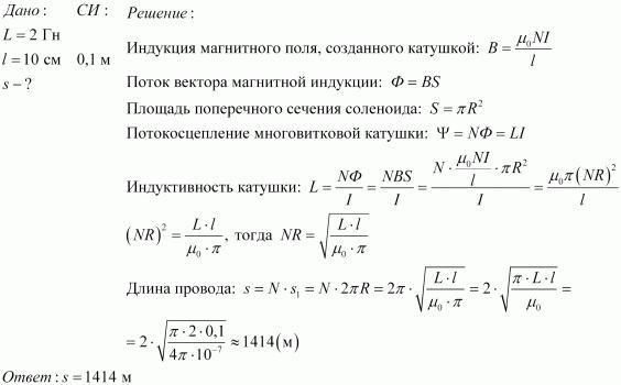 Определите число витков соленоида индуктивностью 2.5 гн. Длина катушки. Взаимная Индуктивность двух катушек. Индуктивность 2,2 MH В картинках