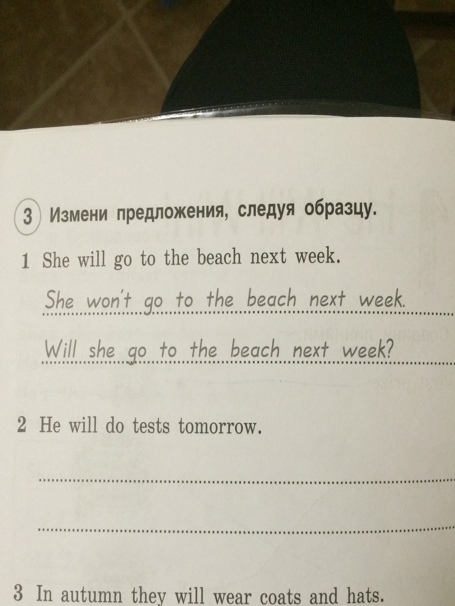 Измени предложение по образцу английский 2 класс