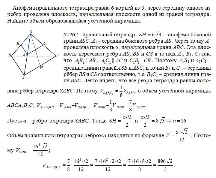 Вычислить объем правильного тетраэдра если. Объем тетраэдра формула. Вычислить объем правильного тетраэдра если. Объем пирамиды через векторы. Формулы площади и объема тетраэдра.