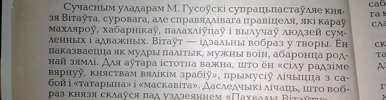 Вобраз вітаўта у паэме песня пра зубра