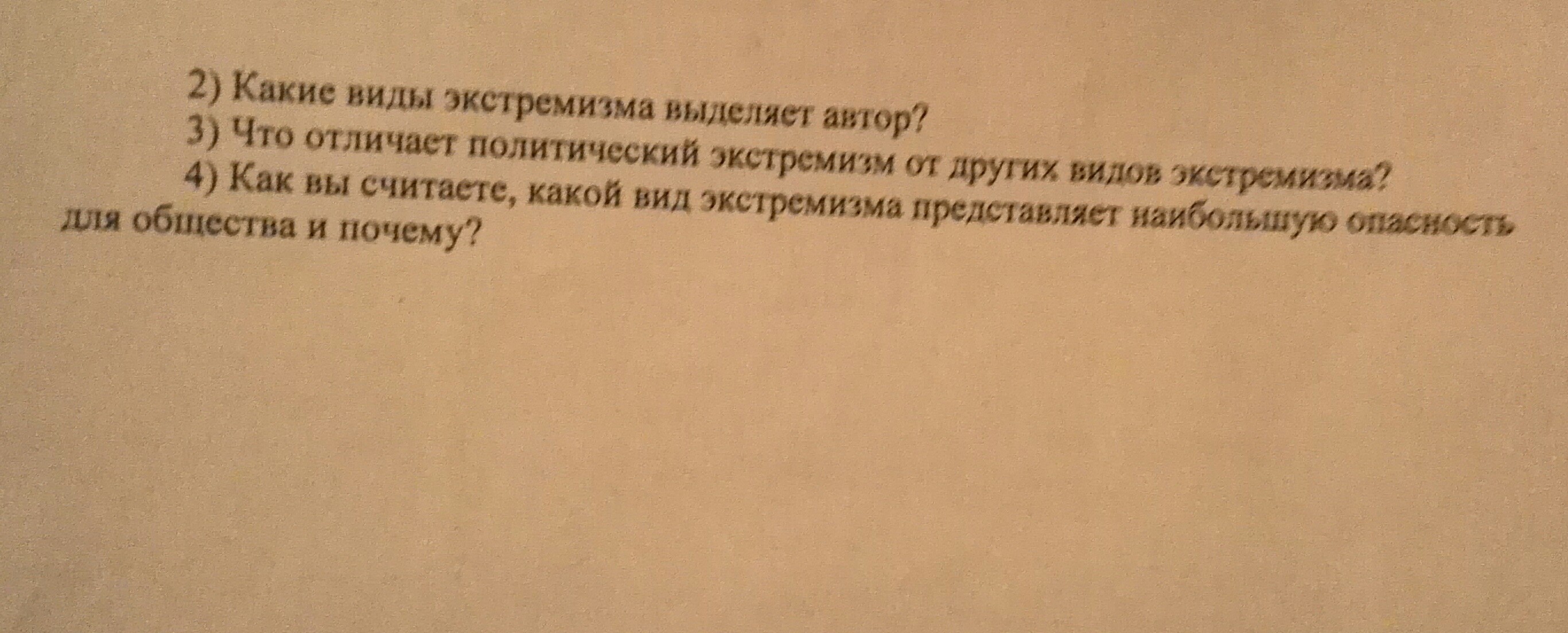 Прочитайте текст современный человек