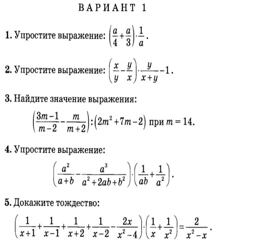 Самостоятельная работа преобразование рациональных выражений. Показательные выражения самостоятельная работа. Преобразование логарифмических выражений самостоятельная работа. Рациональные выражения 8 класс контрольная работа.