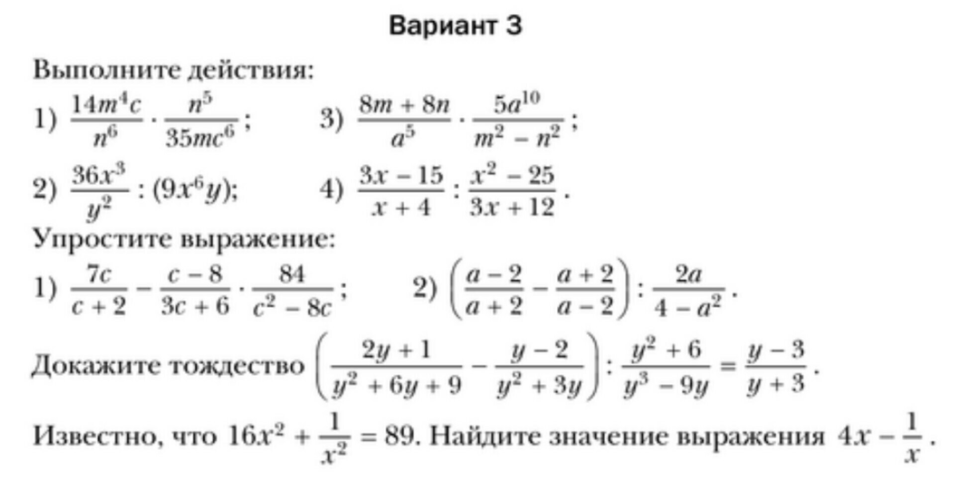 Преобразование рациональных дробей самостоятельная работа 8 класс. Дробно рациональные выражения 8 класс контрольная. Контрольные работы тема преобразование рациональных выражений. Преобразование рациональных дробей самостоятельная работа 8 класс. Рациональные преобразования 8 класс алгебра.