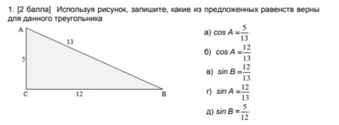 По рисунку 4.14 определите верно ли. Рассмотри рисунок и определи, верны ли равенства.. 2 Пользуясь рисунком запишите чему равен угол а. Используя данные на рисунке Найдите cos a 5 12 13. Рассмотри рисунок и выбери верные равенства треугольник MNK 12 13 14