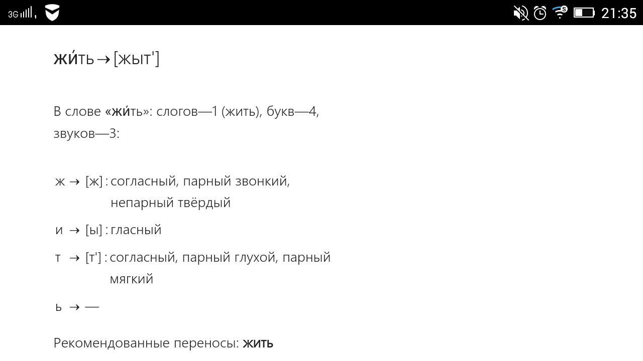 Живут - фонетический разбор слова онлайн
