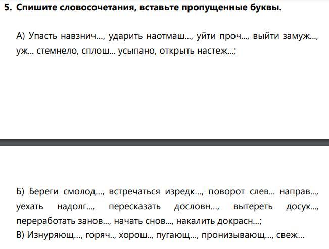 Спишите словосочетания составляя. Карточка номер 1 спишите словосочетания.