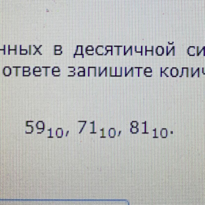 Найди среди приведенных ниже чисел. Среди приведенных ниже трех чисел. Среди приведенных ниже трех чисел 18249. Среди приведенных ниже четырёх чисел записанных. Сумма цифр которого в восьмеричной записи наименьшая.