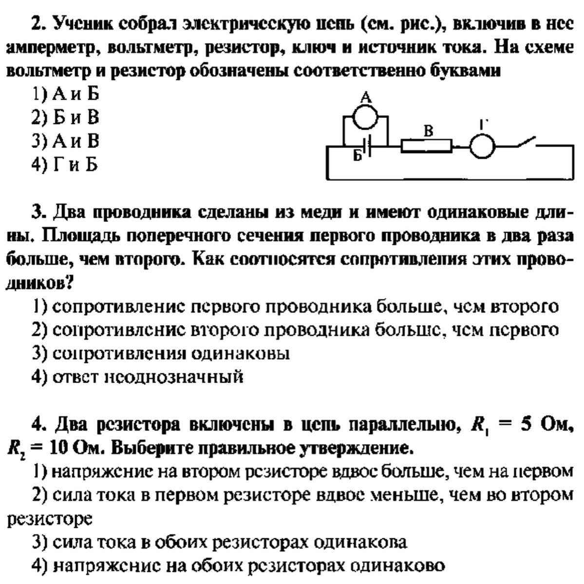 Ученик собрал электрическую цепь представленную на рисунке определите формулы