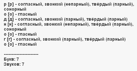 Фонетический (звуко-буквенный) разбор слова «гриб»