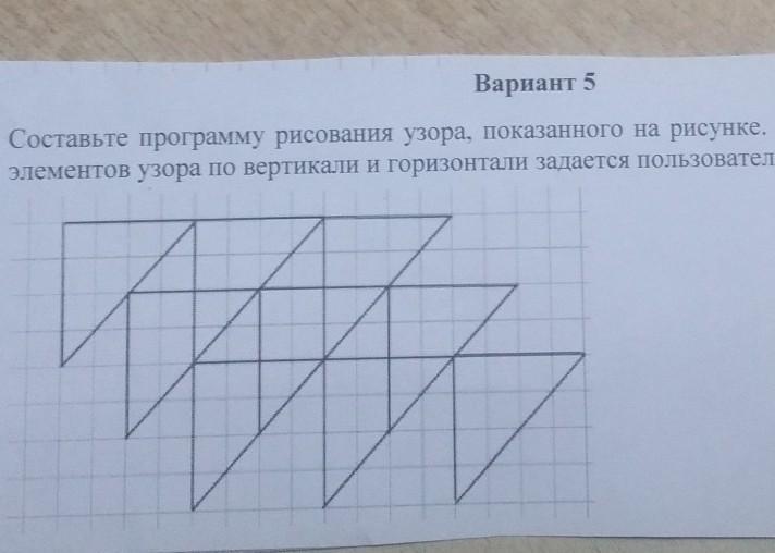 Составьте программу рисования узора показанного на рисунке количество повторений элементов узора по