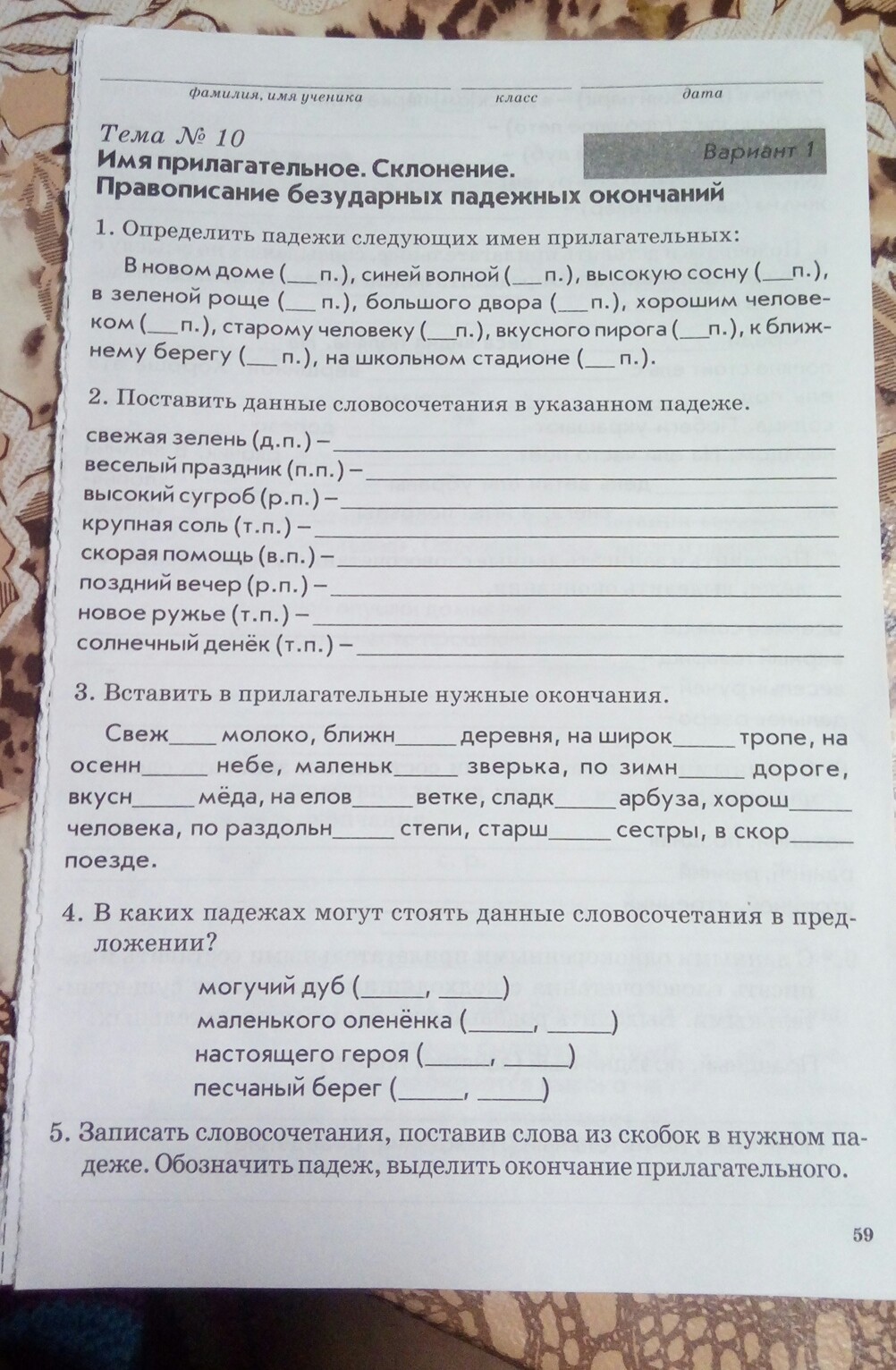 поставить данные словосочетания в указанном падеже свежая. поставить данные словосочетания в указанном падеже свежая. определи падежи выдели окончания прилагательных. словосочетания в именительном падеже примеры. упражнение по русскому языку окончания падежные прилагательных.