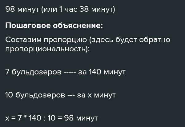 140 минут