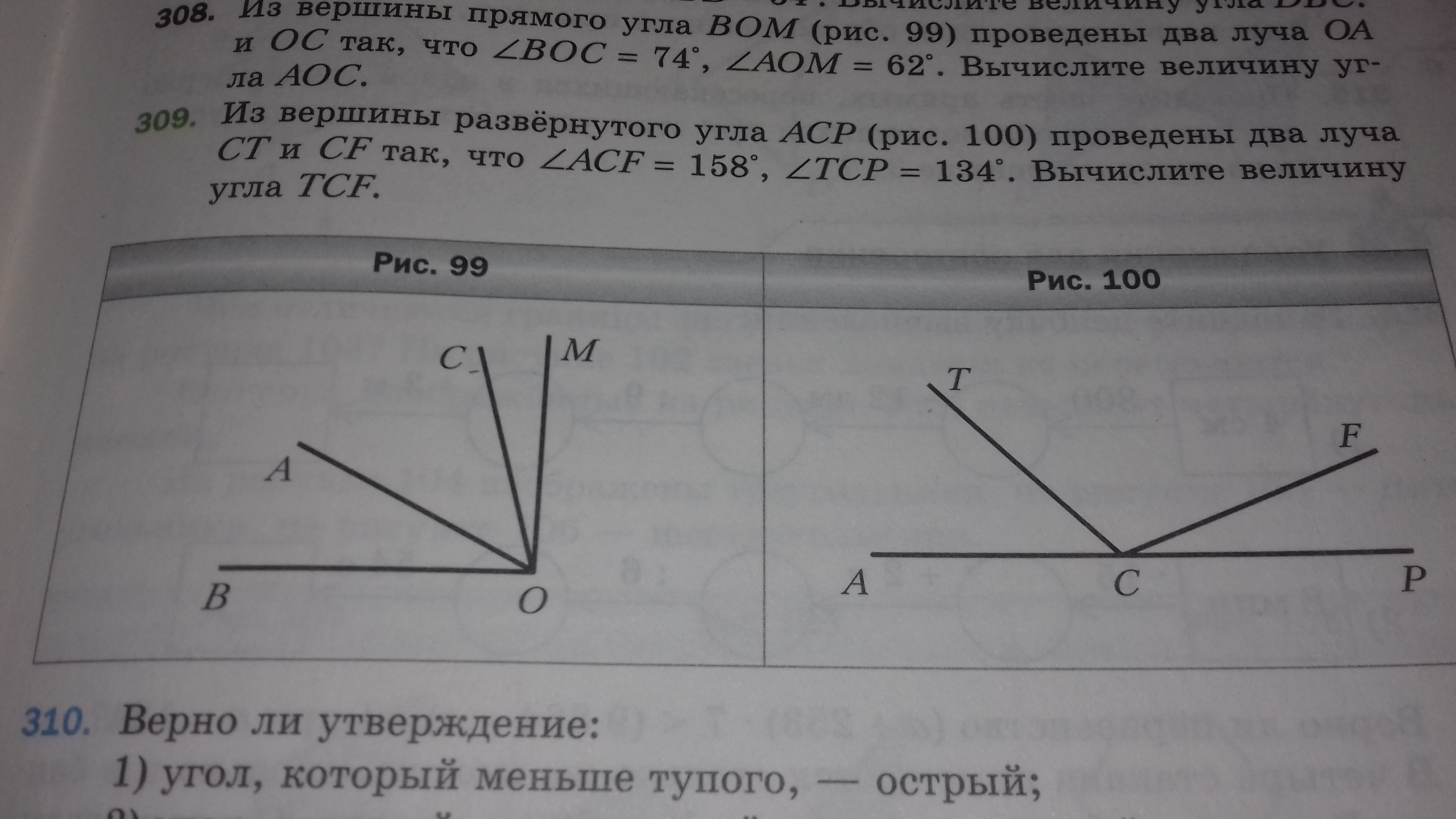 Величина угла вершины. Из вершины развернутого угла. Из вершин развернут угла. Из вершины развёрнутого угла проведены два луча. Отметить вершины прямых углов.