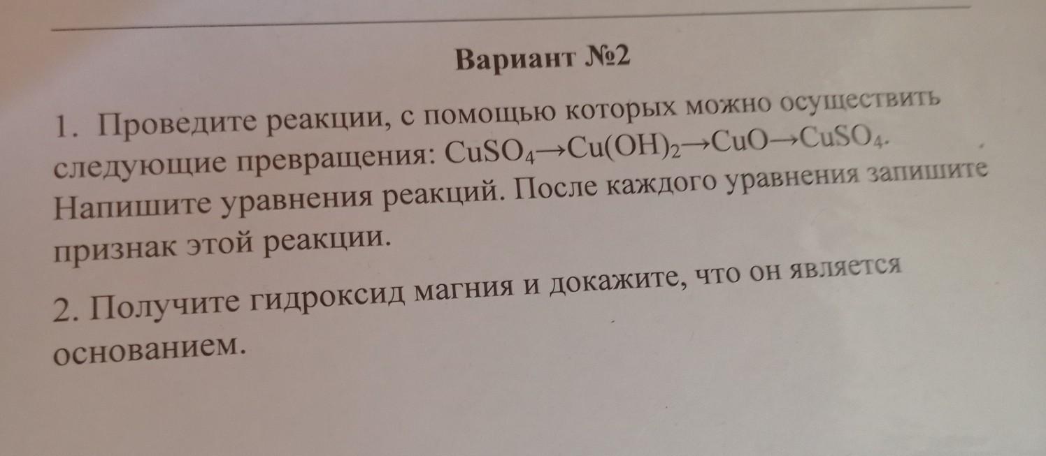 Уравнение реакций с помощью которых можно получить гидроксид магния.