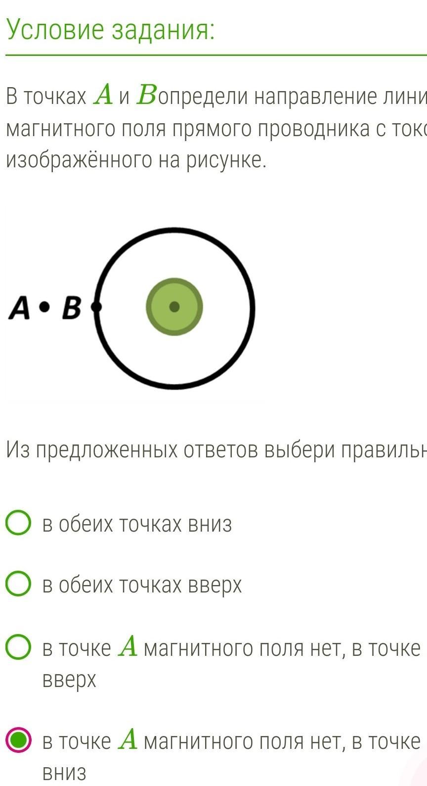 Направление линий магнитного поля прямого проводника с током задано в виде стрелок смотри рисунок