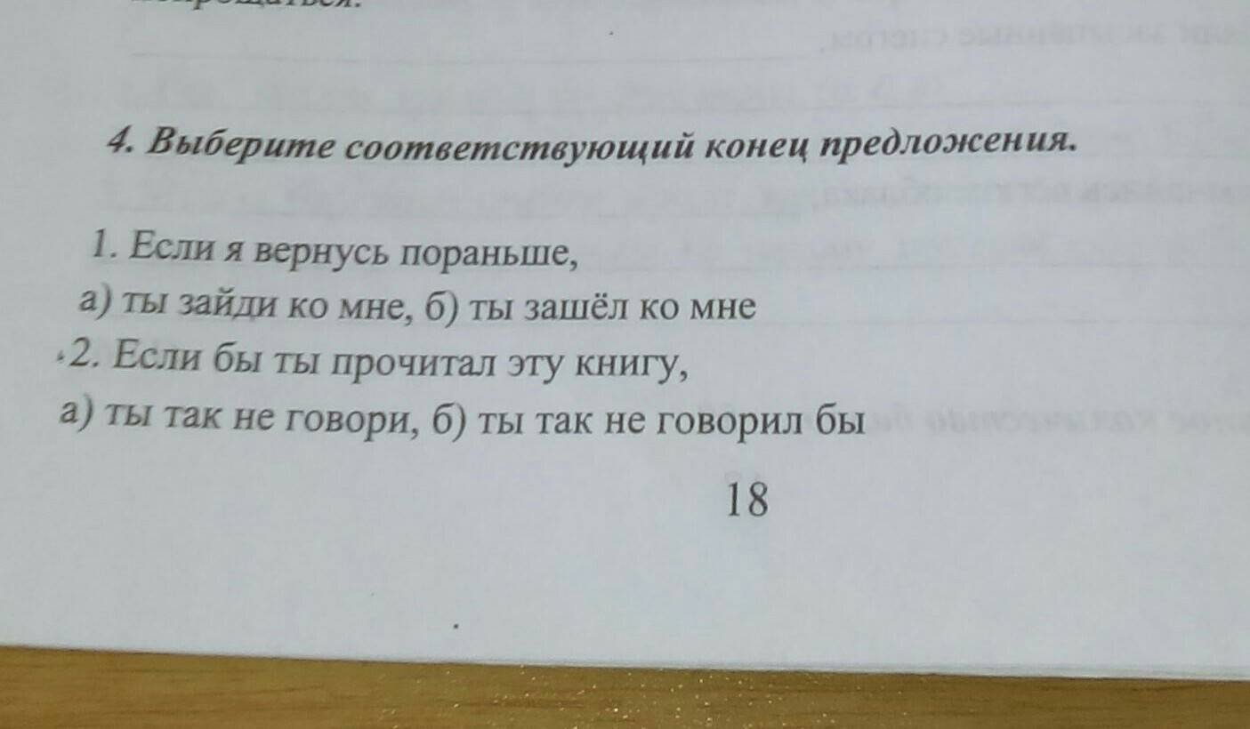 Подстрижена как пишется н. Задание Составь предложение.