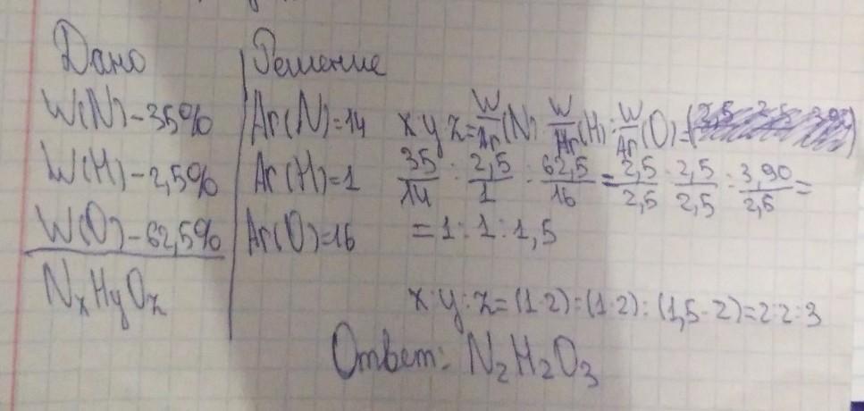 Азот 2 кислород 5. Найдите формулу соли содержащей 5 водорода 35 азота и 60 кислорода. Найти простейшую формулу вещества содержащего 35. Триоксонитрат 5 водорода. Вещество а содержит 15.38 азота 35.16 кислорода и 9.89 водорода по массе.
