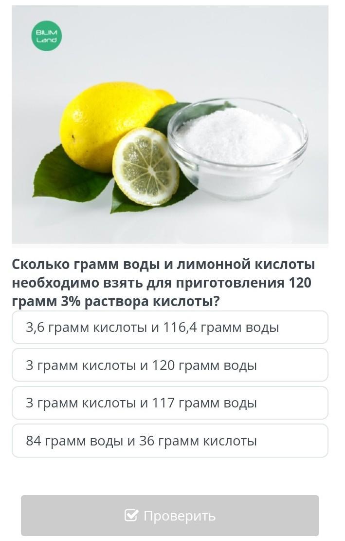 Сколько лимонной кислоты в машинку. Сколько лимонной кислоты. Лимонная кислота и сок лимона пропорции. Сколько надо воды на 1 грамм лимонной кислоты. Соотношение лимонного сока и лимонной кислоты.