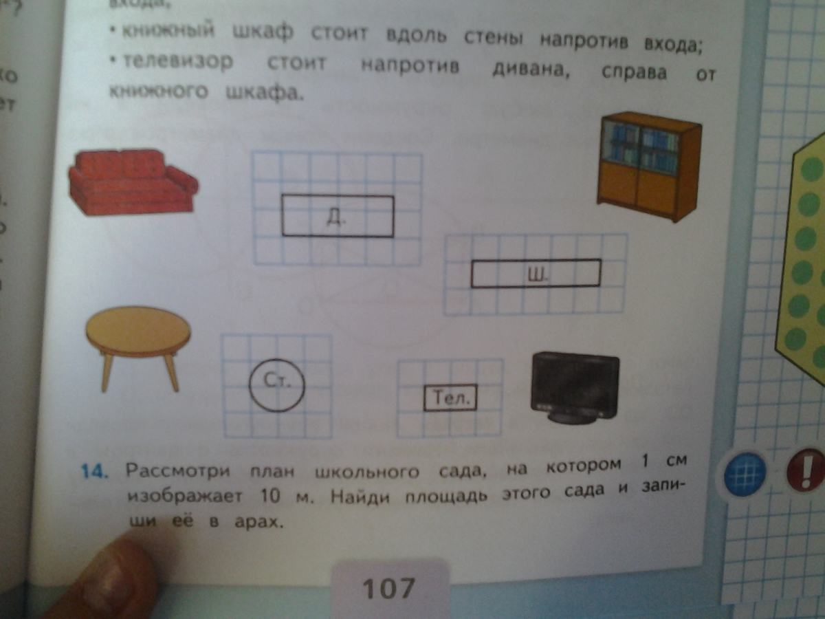 На плане изображена однокомнатная квартира в которой живут молодожены аня и валера все