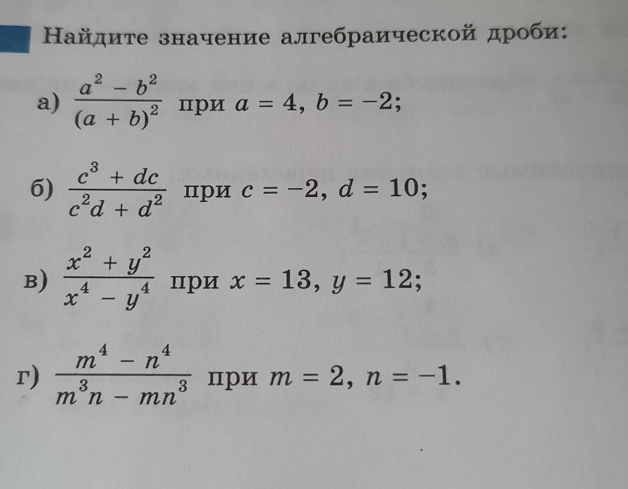 Вычисли значение алгебраического выражения. Найдите значение алгебраической дроби 2x| x²-1. Найдите значение алгебраической дроби 2x/x 2+1 при x 1/3. Найдите значение алгебраической дроби x-2/x при x 3. Найдите значение алгебраической дроби x+1/x при x 1