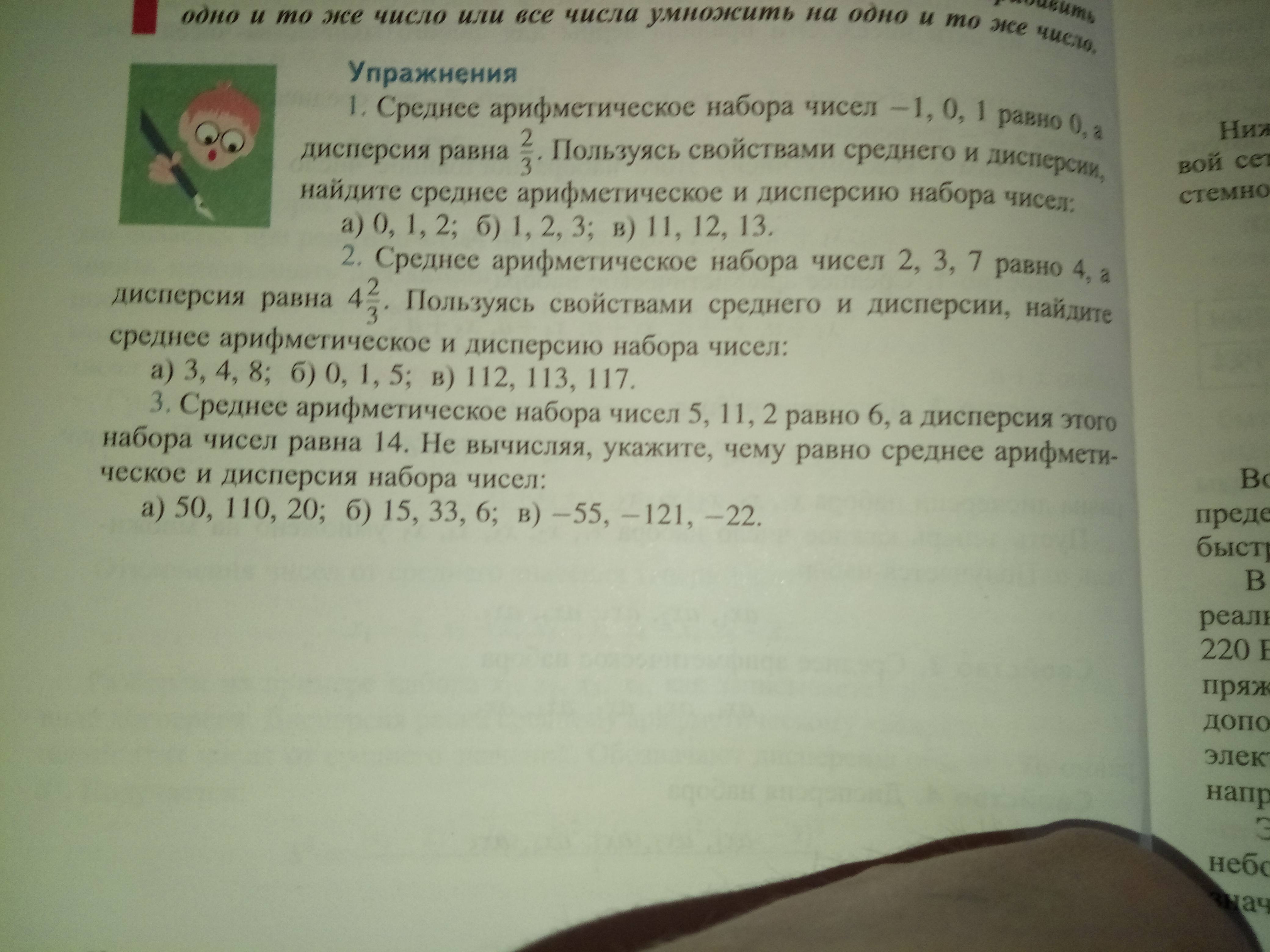 Каждое число набора увеличили