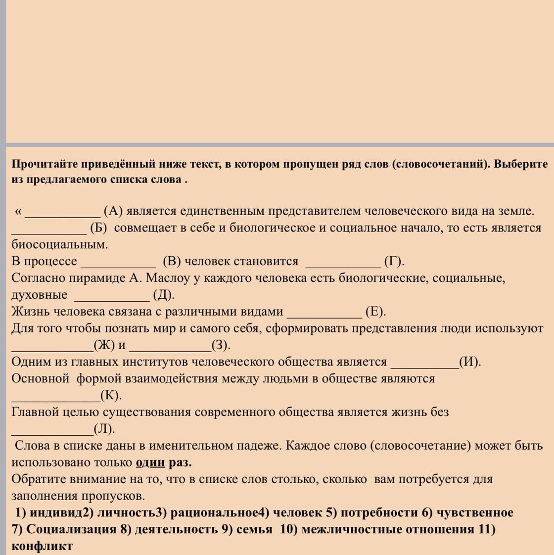 Прочитай приведенный ниже список слов. Прочитайте приведенный ниже текст в котором пропущен ряд слов. Прочитайте текст в котором пропущен ряд слов словосочетаний.