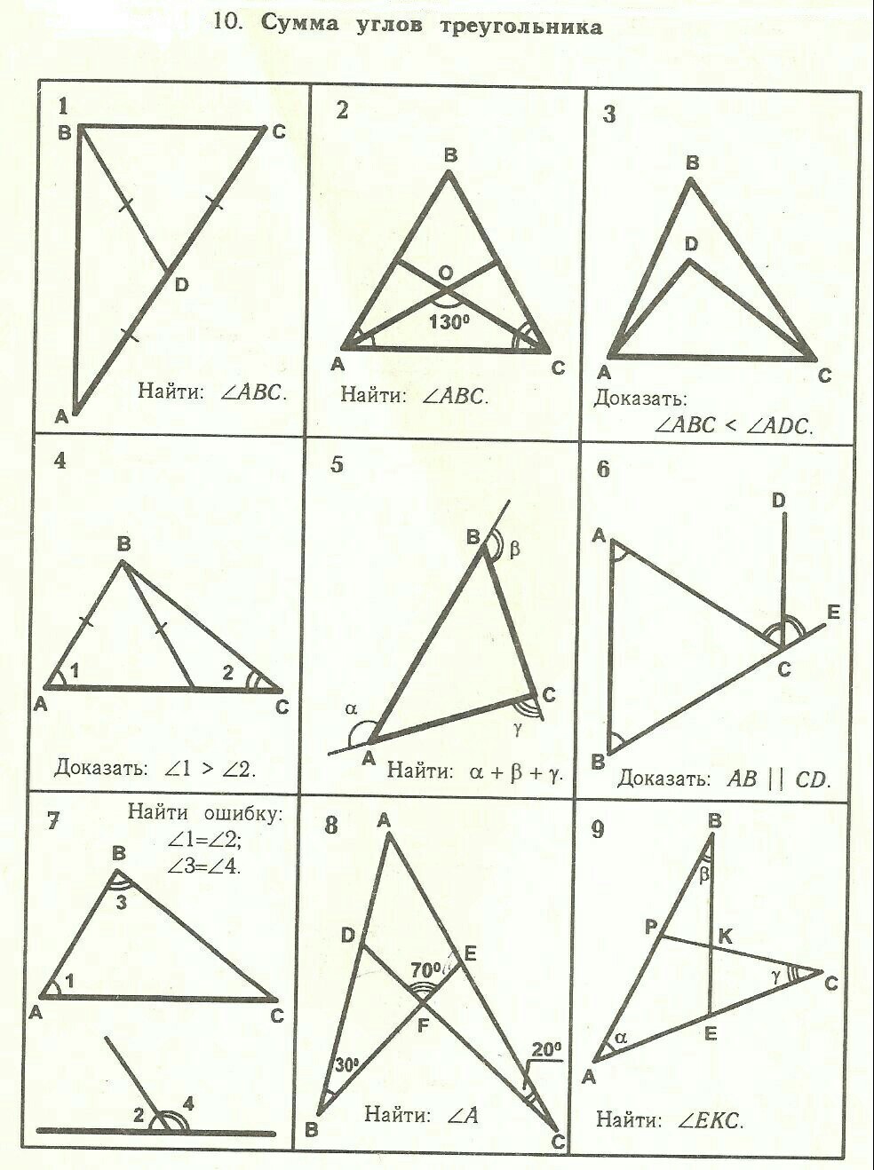 Таблица 7.4. Таблица 7.10 сумма углов треугольника. Рабинович геометрия 7-9 таблица 7.10. Задачи сумма углов треугольника 7 класс геометрия. Задача 7.10 сумма углов треугольника решение.
