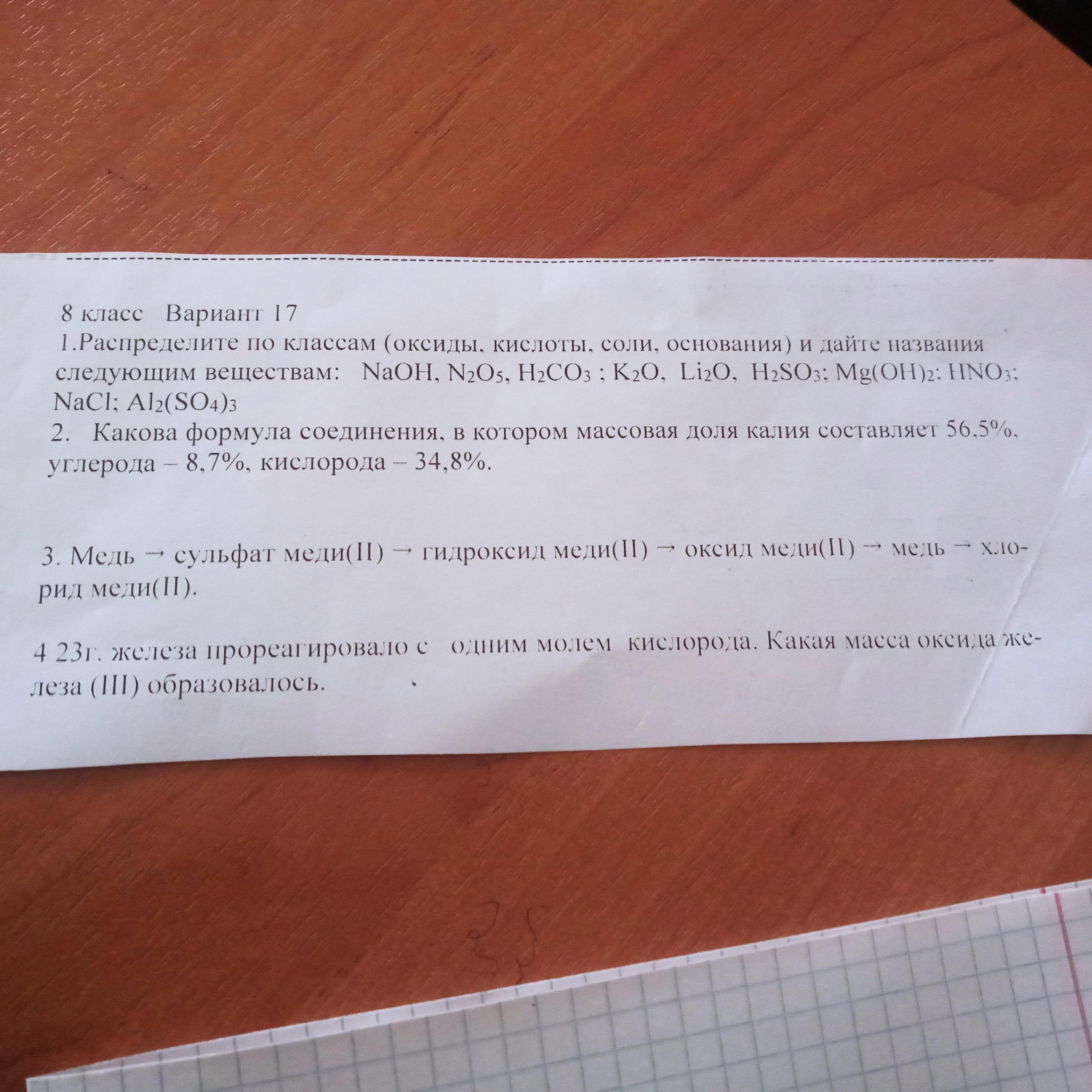 Оксид железа 3 гидроксид калия. Хлорид меди 2 гидроксид меди 2 оксид меди 2 сульфат меди медь. Оксид железа 3 железо хлорид железа - гидроксид железа 3. Хлорид железа 3 и медь. Оксид железа 3 и медь.