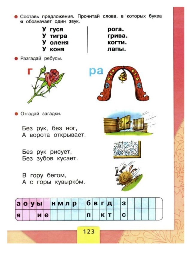 Слова кончаются на букву б. Азбука 1 класс Горецкий стр 123. Азбука 1 класс 1 часть стр 123. Ребус 1 класс Азбука. Азбука первый класс ребусы.