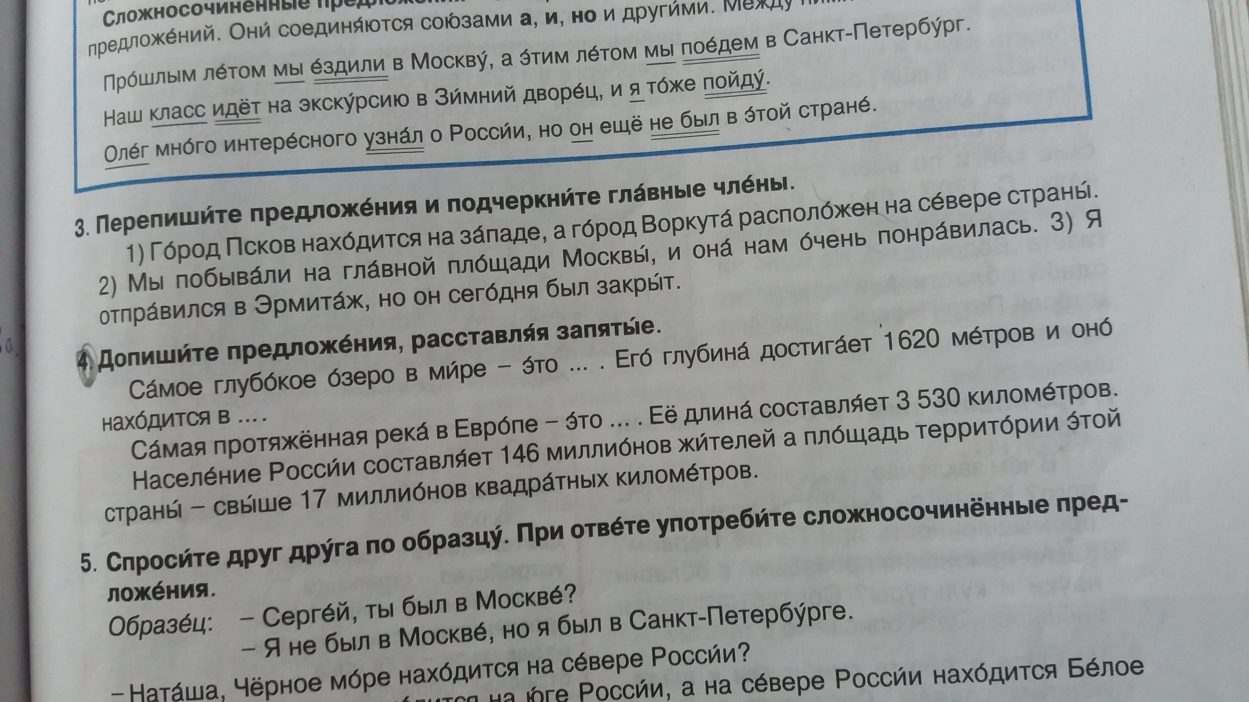 Спишите расставляя запятые составьте схемы предложений сильно рванул ветер